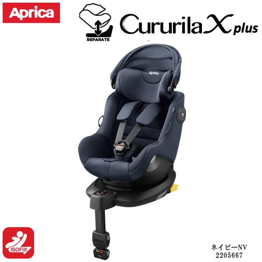 Cururila チャイルドシート 回転式 ISOFIX固定タイプ アップリカ