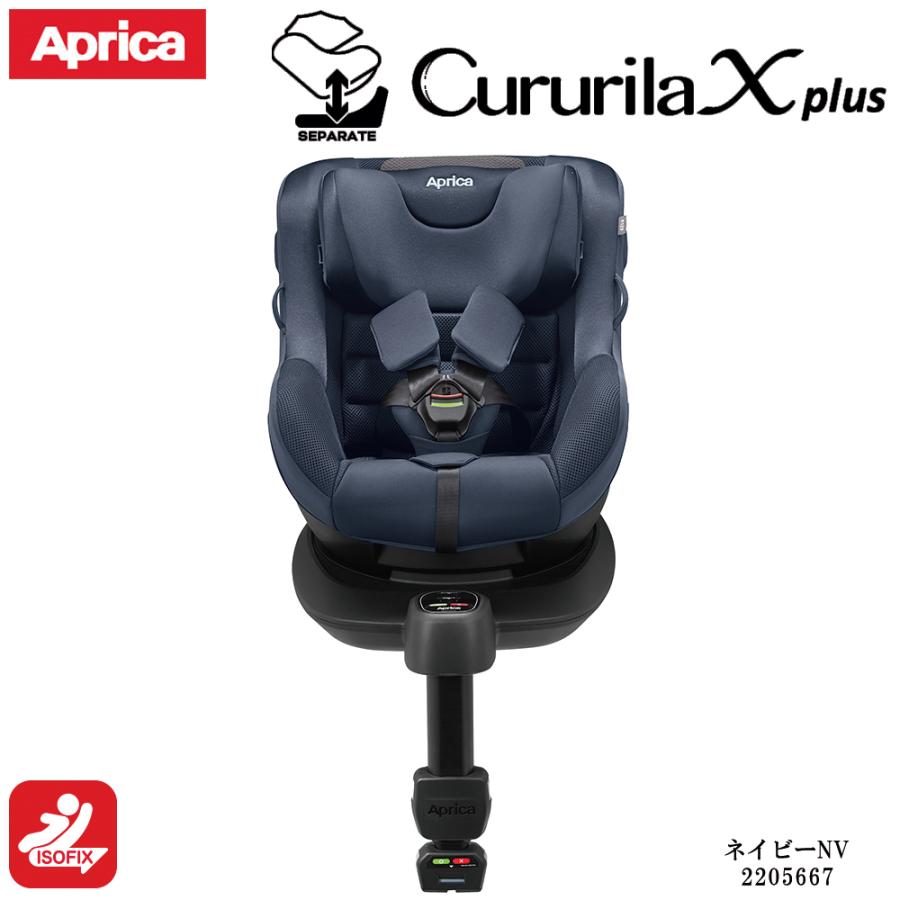 Cururila チャイルドシート 回転式 ISOFIX固定タイプ アップリカ