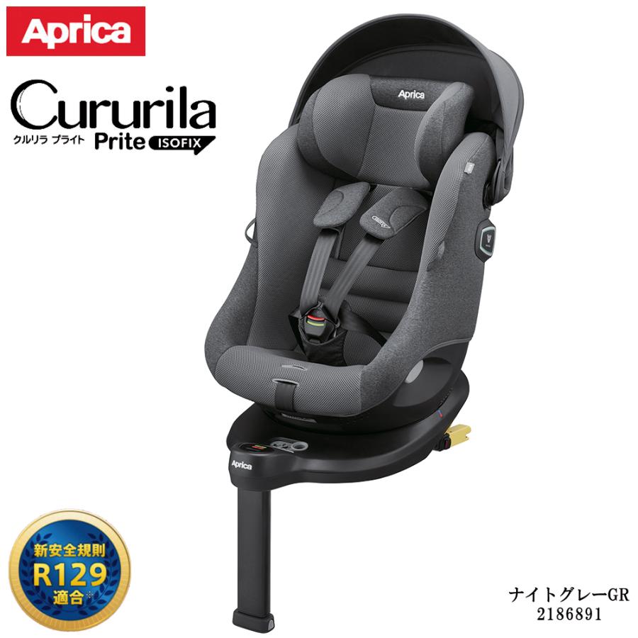 Cururila チャイルドシート 回転式 ISOFIX固定タイプ アップリカ