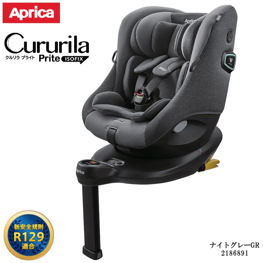 Cururila チャイルドシート 回転式 ISOFIX固定タイプ アップリカ