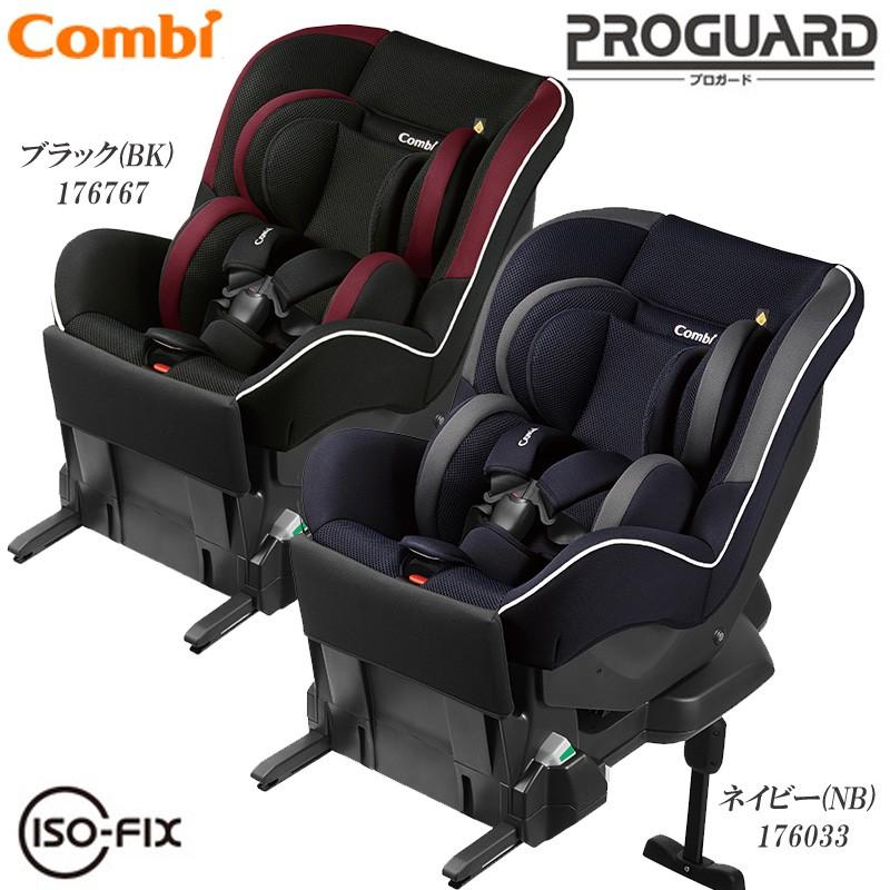 Combi（コンビ） ISOFIX対応 チャイルドシート プロガードISOFIXエッグ