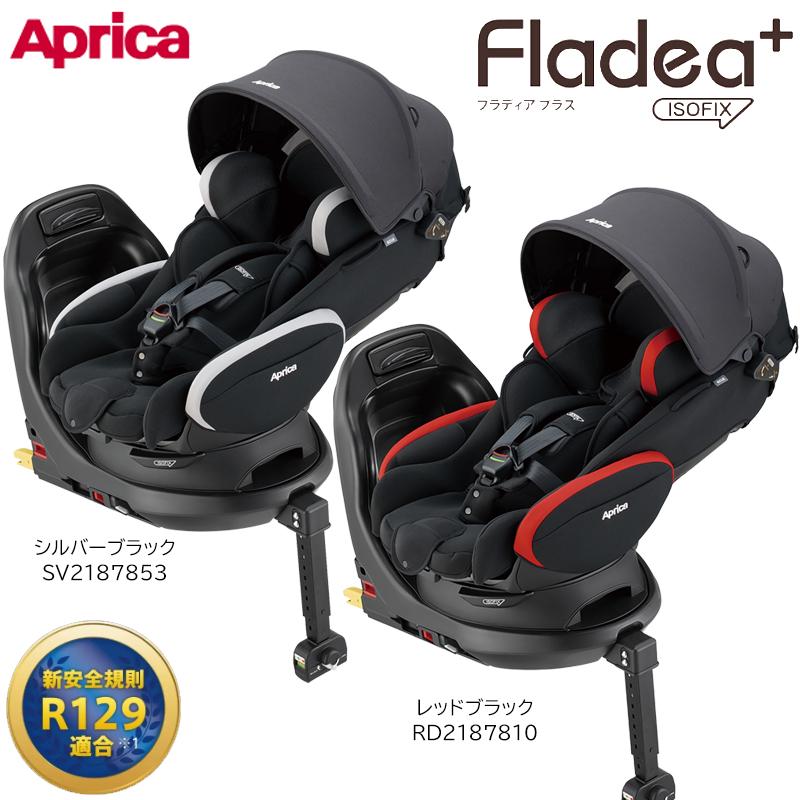 Fladea チャイルドシート ISOFIX対応 回転式 新生児 平ベッド型 フラ