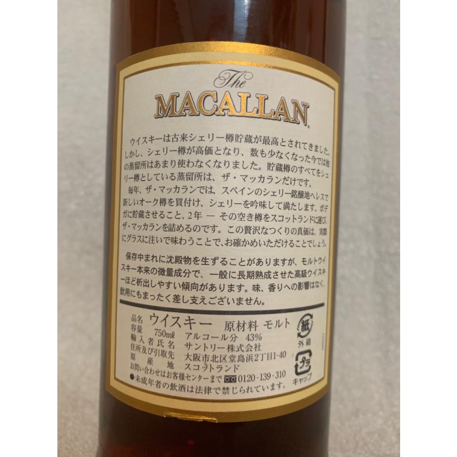 ザ・マッカラン マッカラン 12年(1990年代初頭 サントリー正規輸入