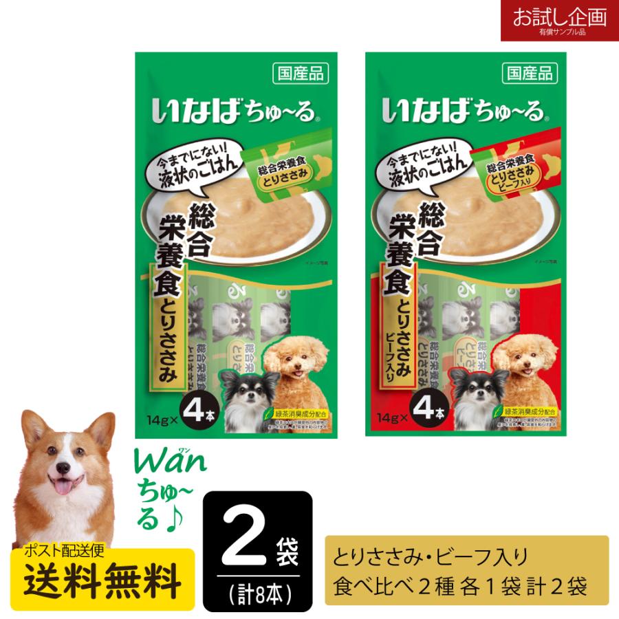 送料無料 犬用ちゅ〜る 食べ比べ2種類各1袋 犬用 おやつ ペット ちゅ