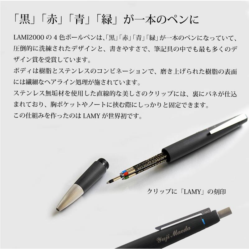 ラミー 2000 【即日出荷/名入れ対応】ラミー LAMY 4色ボールペン