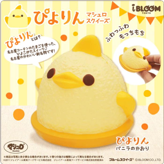 BLOOM ブルーム スクイーズ マシュロスクイーズ ぴよりん : basicbag