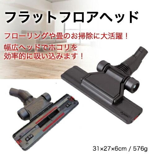 Dyson（ダイソン） v8 純正 フラットヘッド 変換アダプター付き dyson
