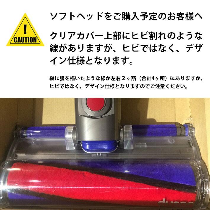 Dyson（ダイソン） 純正 v8 ソフトローラークリーナーヘッド dyson v7
