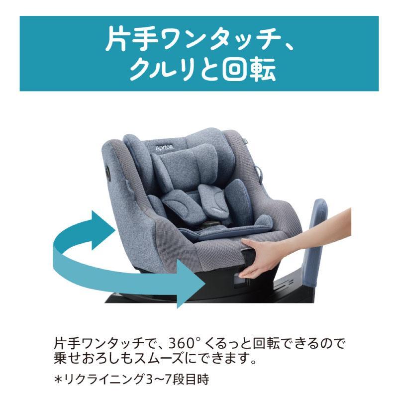 アップリカ（Aprica） チャイルドシート ISOFIX 新生児 回転式
