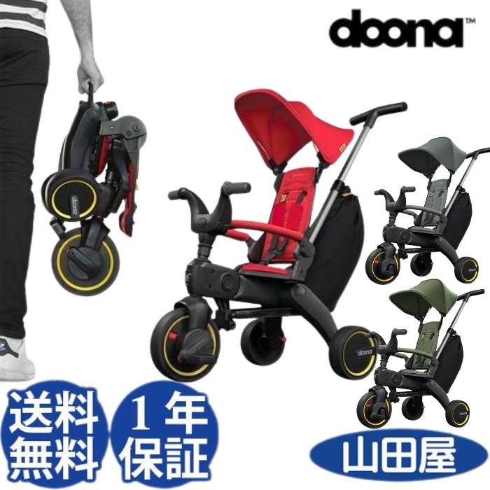 三輪車 1歳 2歳 3歳 折りたたみ おしゃれ ドゥーナ リキトライク doona