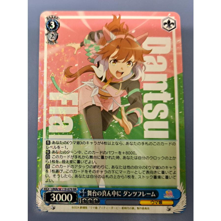 ウマ娘 ヴァイス 舞台の真ん中に ダンツフレーム sp ヴァイス ウマ娘