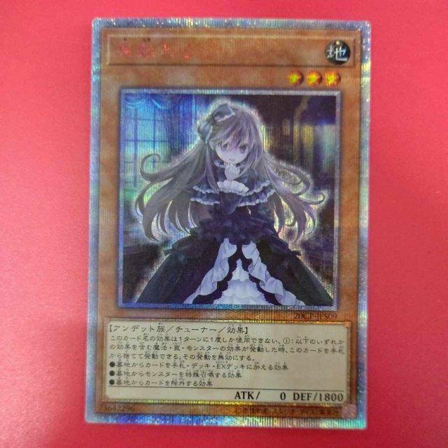 遊戯王カード 屋敷わらし 20th