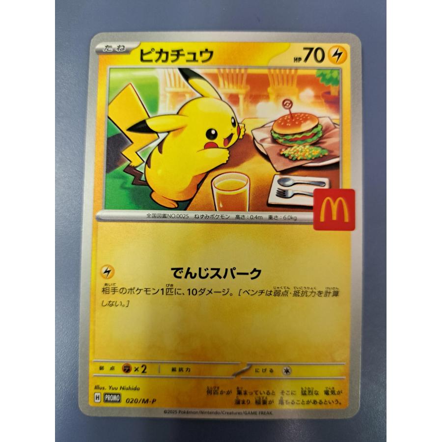 ポケカ ピカチュウ マクドナルドプロモ 熱風のアリーナプロモ 卸売