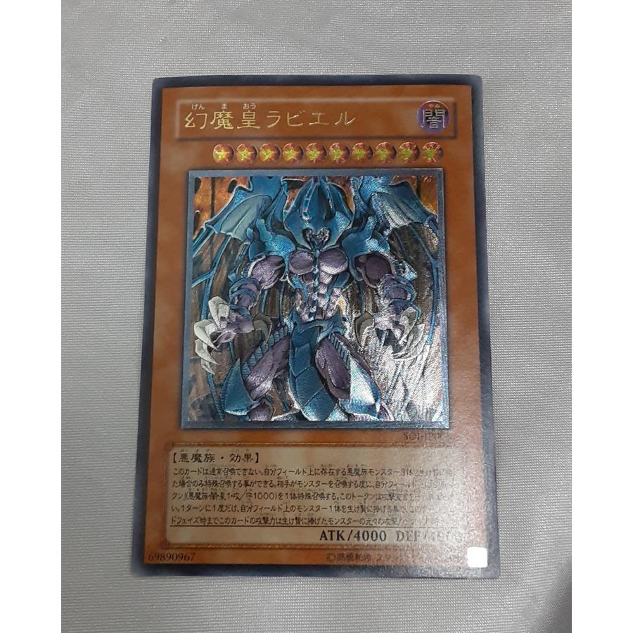 ARS10】幻魔皇ラビエル アルティメットレア レリーフ ARS10】幻魔皇