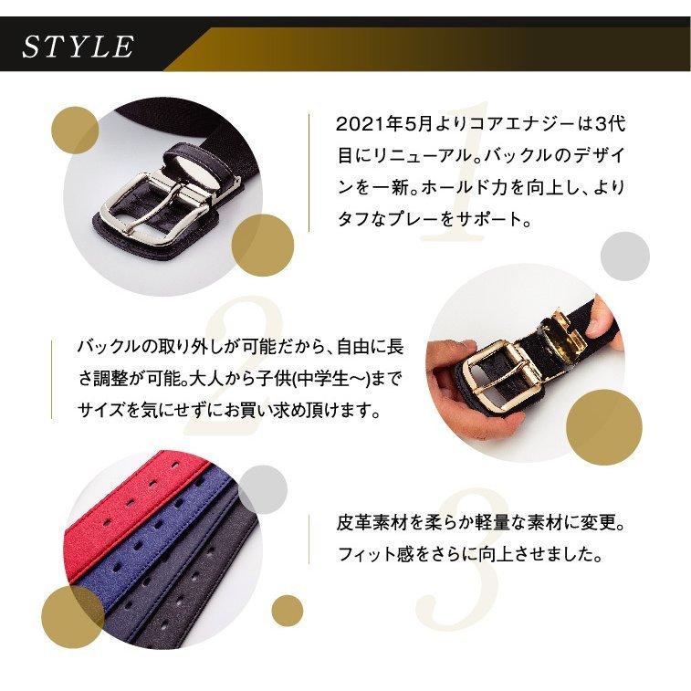 コアエナジー 【究極の野球専用ベルト】 CoreEnergy コアエナジー3