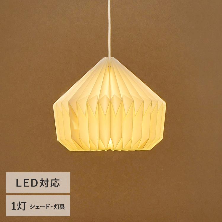 ペンダントライト 照明器具 照明 おしゃれ モーネ ランプシェード1灯