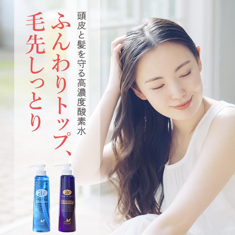 ar O2（アールオーツー）シャンプー 300ml 【ふんわりタイプ】美容室