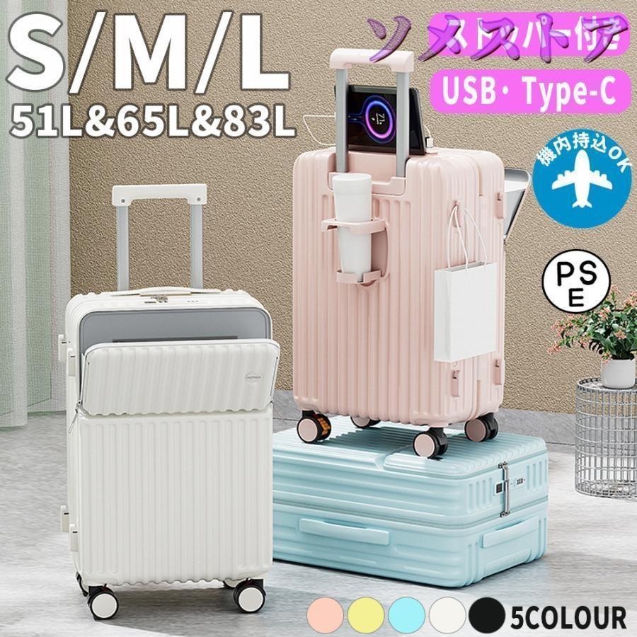 スーツケース 前開き 機内持ち込み USBポート付き キャリーバッグ