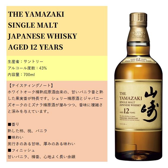 サントリー シングルモルトウイスキー 山崎 12年 箱付き 700ml 43