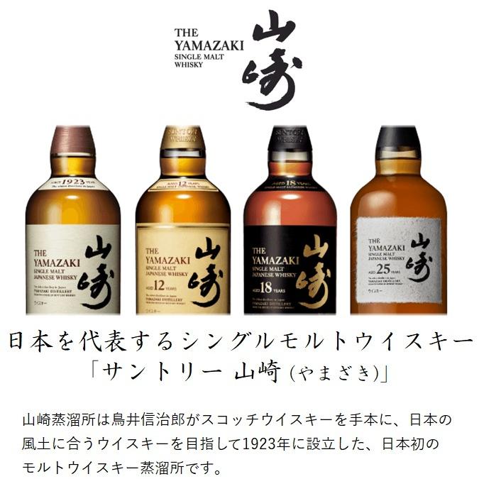 サントリー シングルモルトウイスキー 山崎 12年 箱付き 700ml 43