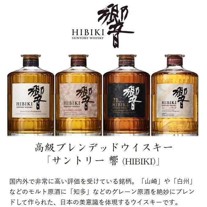 響 ブレンダーズチョイス サントリー 箱付き 700ml 43% ウイスキー 【A