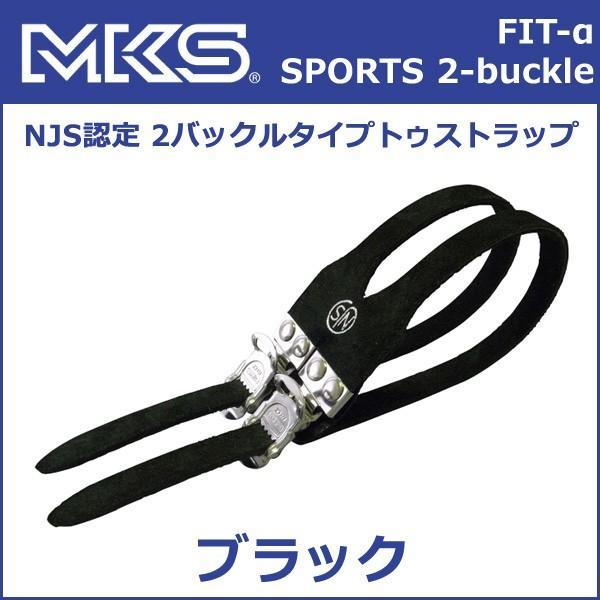 三ヶ島ペダル(MKS) フィットアルファスポーツ(2バックル) ストラップ
