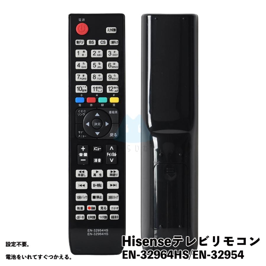 ハイセンス 対応 リモコン EN-32954HS EN32964HS テレビリモコン 汎用