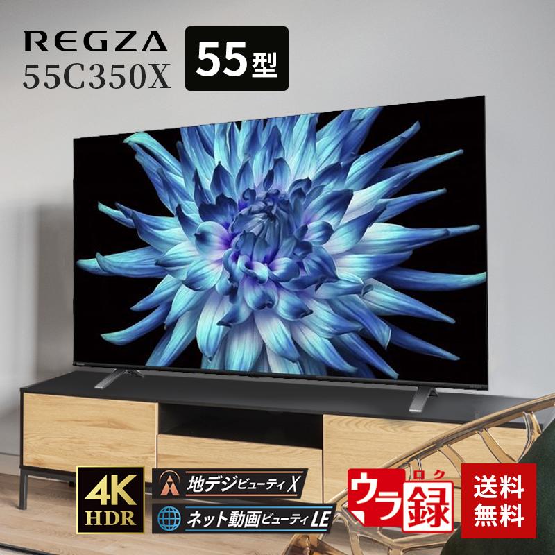 ☆TOSHIBA☆ 東芝 REGZA 4K液晶レグザ 液晶 テレビ 55C340X 2020年 55V