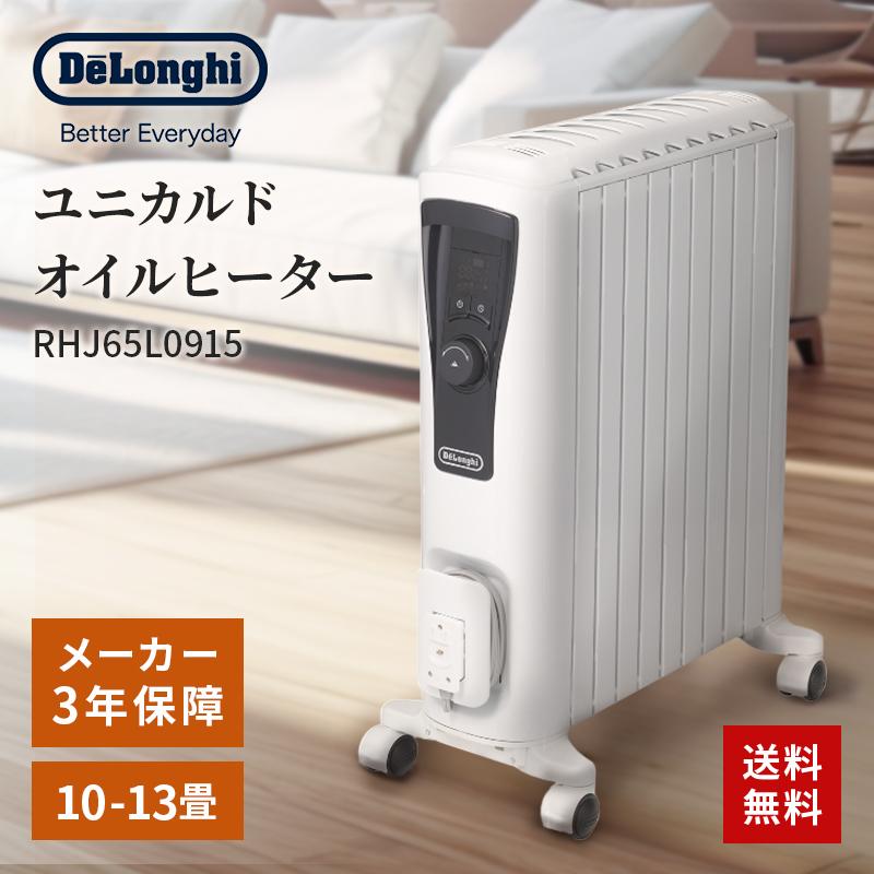 デロンギ ユニカルド オイルヒーター RHJ65L0915