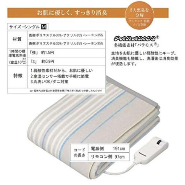 Panasonic（パナソニック） 電気毛布 洗える 電気かけしき毛布