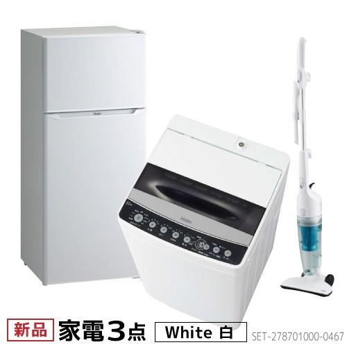 急募】ほぼ新品✨家電3点set 冷蔵庫・洗濯機・掃除機