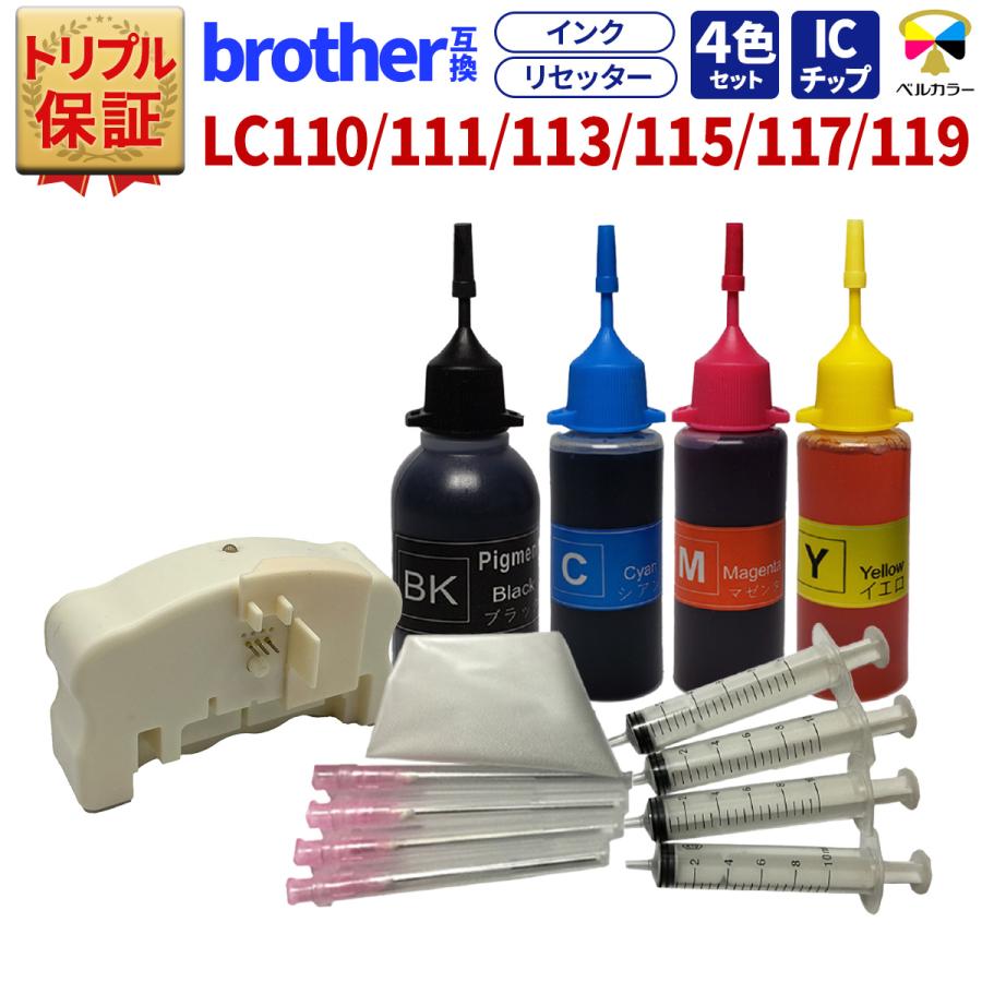 ベルカラー トリプル保証 ブラザー brother 互換 LC110 LC111 LC113