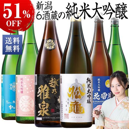 BELLUNA 日本酒 特割 越乃 六蔵 純米大吟醸 飲み比べセット 一升瓶 6本