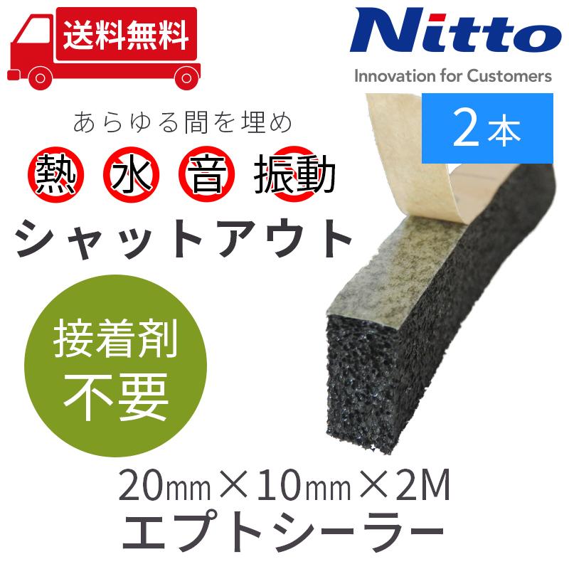 エプトシーラー 20mm x 20mm x 2m 35個入り 隙間テープ