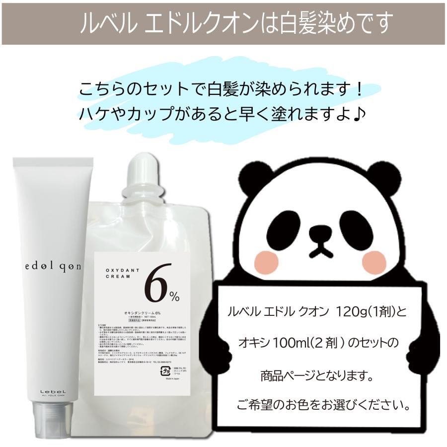 edol ルベル エドル クオン 120g オキシ 100ml セット 白髪染め