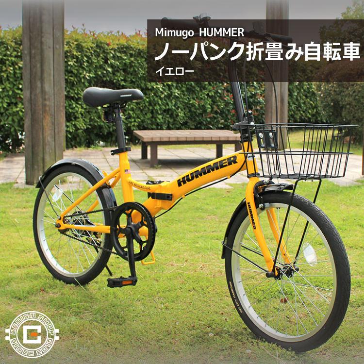 折畳み自転車] HUMMER ハマー｜ノーパンク20インチ折畳自転車YE