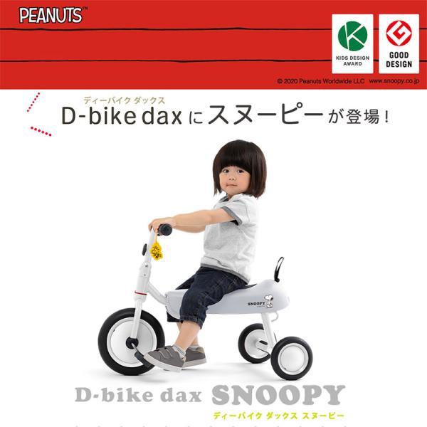D-bike dax スヌーピー 三輪車 未使用品 D-bike dax スヌーピー 三輪車