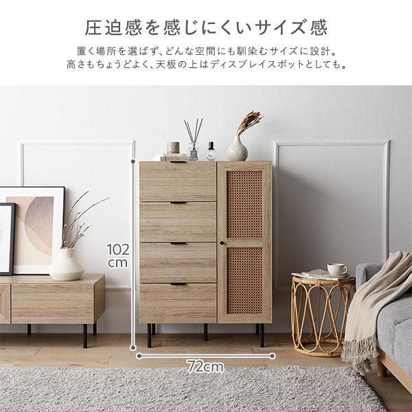 RASIK（ラシク） チェスト キャビネット 幅72cm ナチュラル ラタン調扉