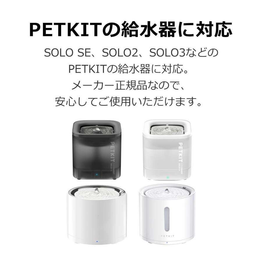 PETKIT（ペットキット） 【PETKIT】給水器フィルター SOLO SE / SOLO2