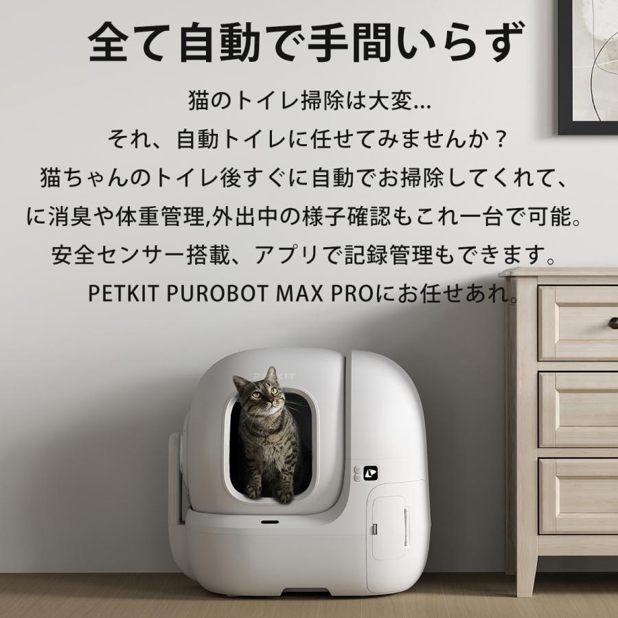 PETKIT（ペットキット） ＼20,000円オフ→62,100円！！／ 自動猫トイレ