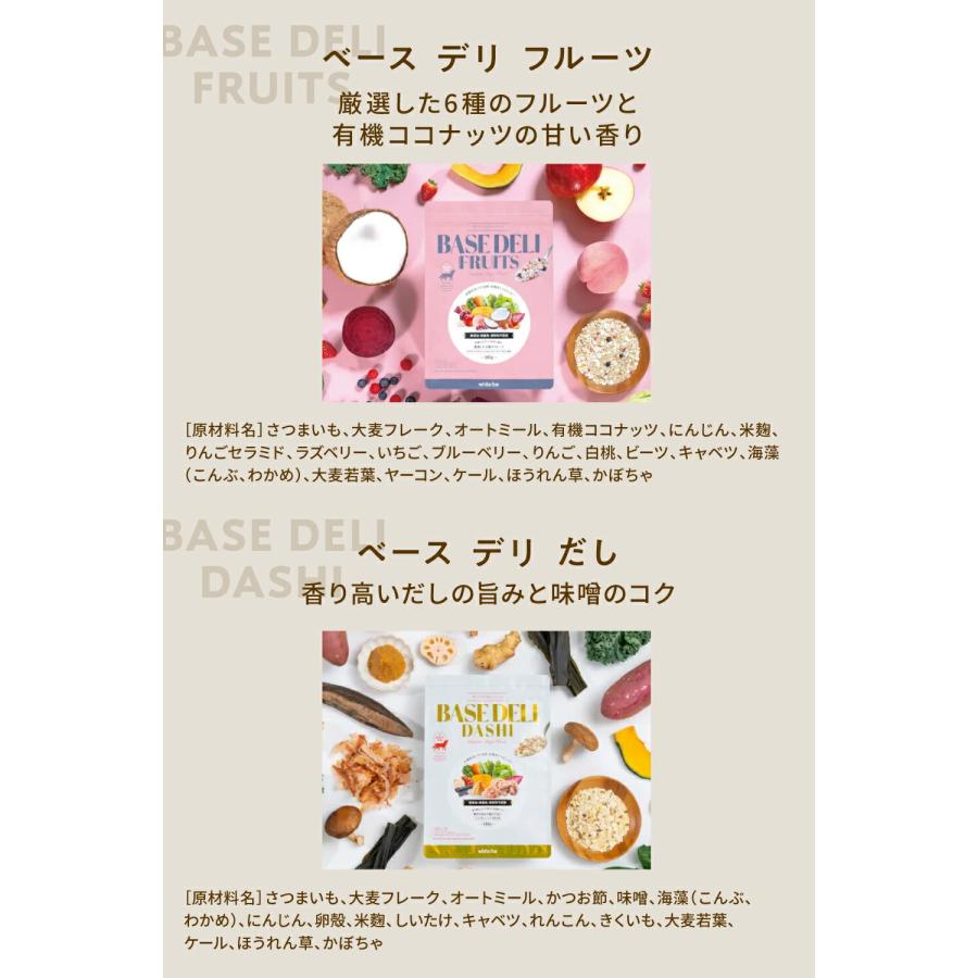 white fox ホワイトフォックス 愛犬用 手づくりごはんベース BASE DELI