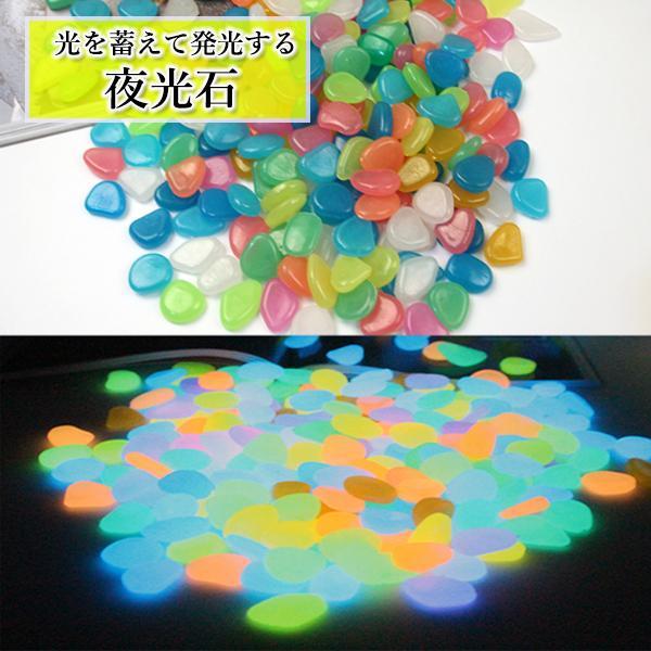 夜光石 発光石 光る石 蓄光石 100個 カラフル 暗闇 光る 水槽
