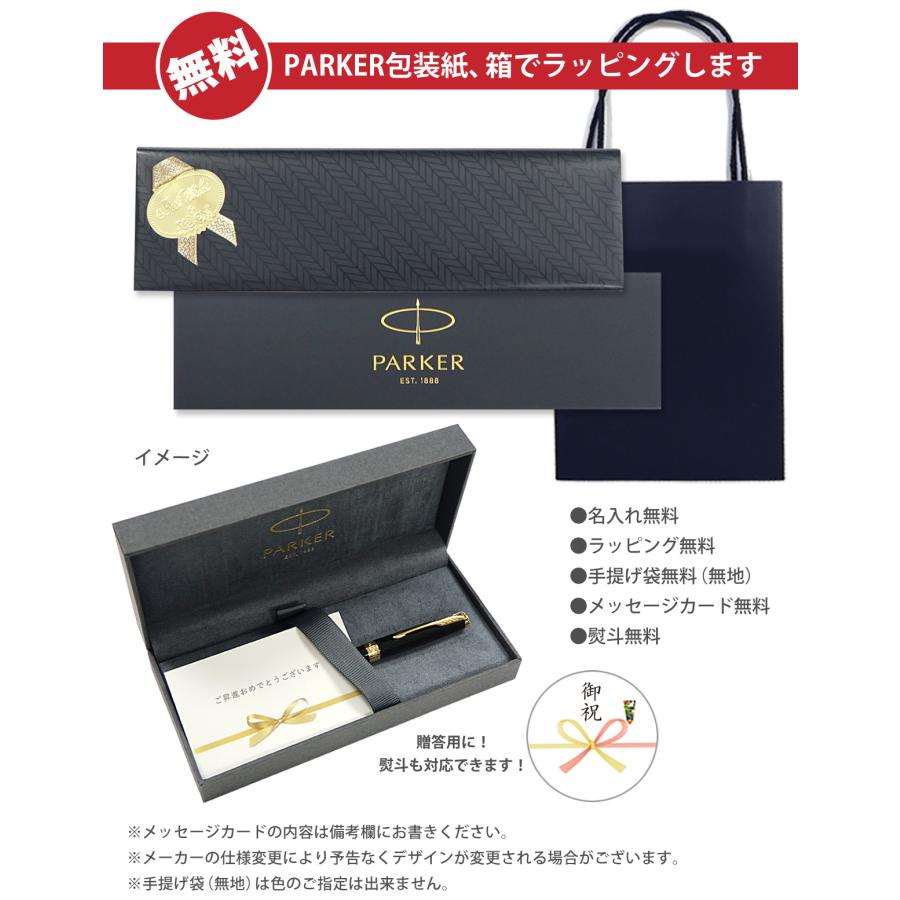 PARKER（パーカー） 名入れ無料 (1) ソネット ラックブラック GT BP