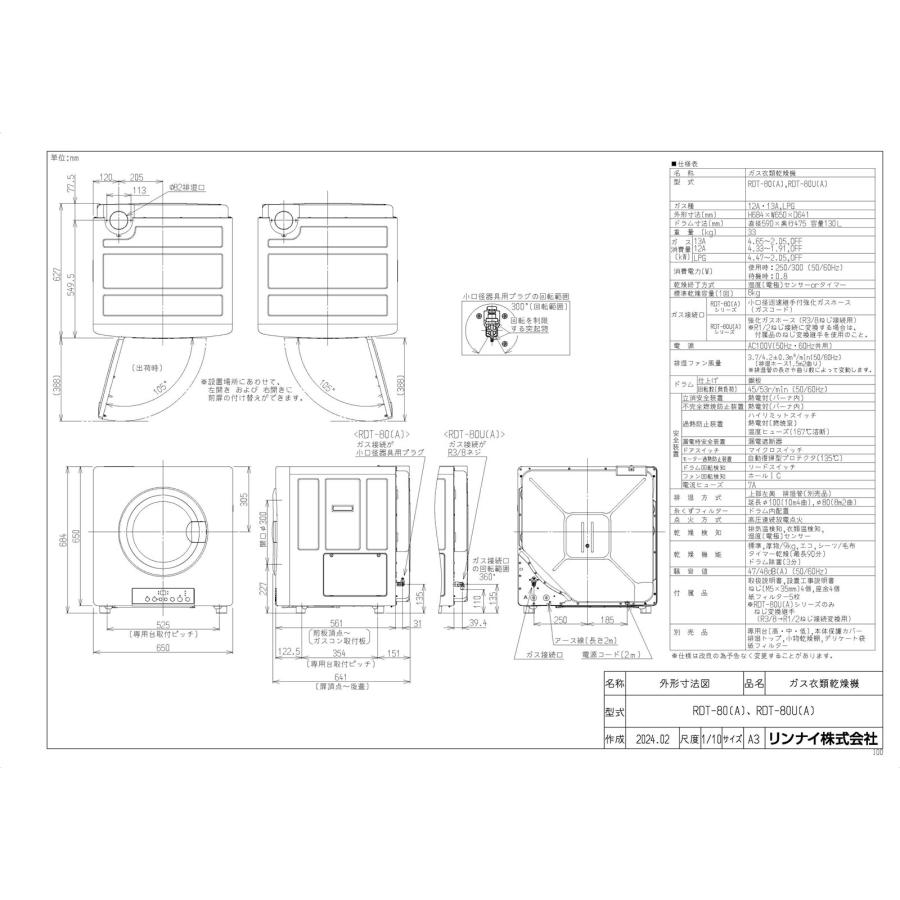 リンナイ（Rinnai） 【RDT-80(A)】 ガス衣類乾燥機 乾太くん
