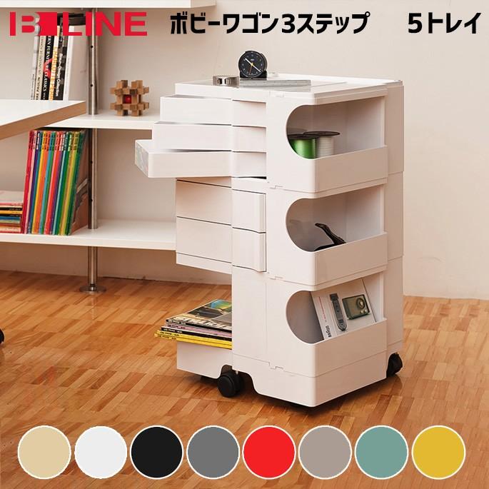 ボビーワゴン B-LINE 3段5トレイ 白 インナートレー2点 天板3ピース