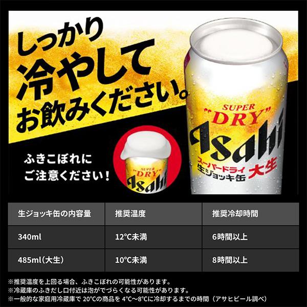 アサヒ（asahi） ビール beer スーパードライ 生ジョッキ缶 485ml×1