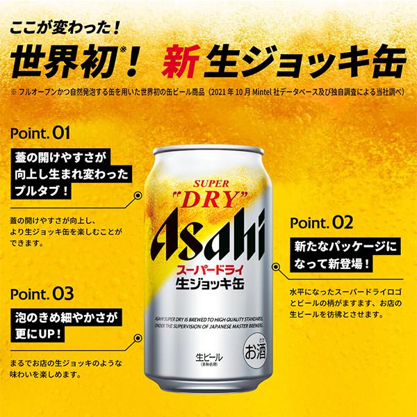アサヒ（asahi） ビール beer スーパードライ 生ジョッキ缶 485ml×1