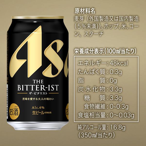 アサヒ（asahi） 2月20日より順次発送 ビール beer ザ・ビタリスト