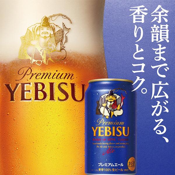 ヱビスビール ビール beer サッポロ エビス プレミアムエール 1ケース