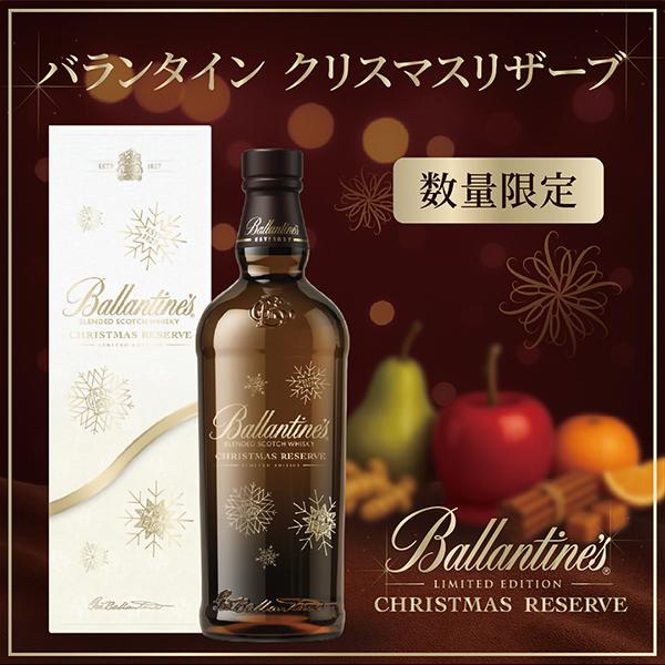 スコッチ ウイスキー 送料無料 サントリー バランタイン クリスマス